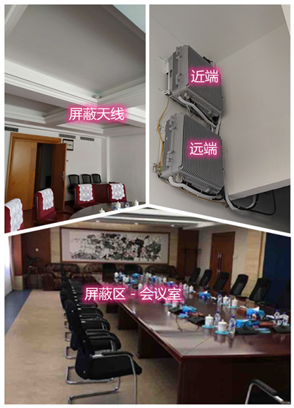  清苑某机关单位会议室屏蔽案例（数字信令级）